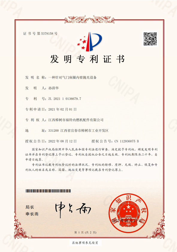 發明(míng)專利